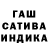 ГАШ индика сатива Yura Yurivich