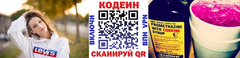 Codein напиток Lean (лин)  Северск 